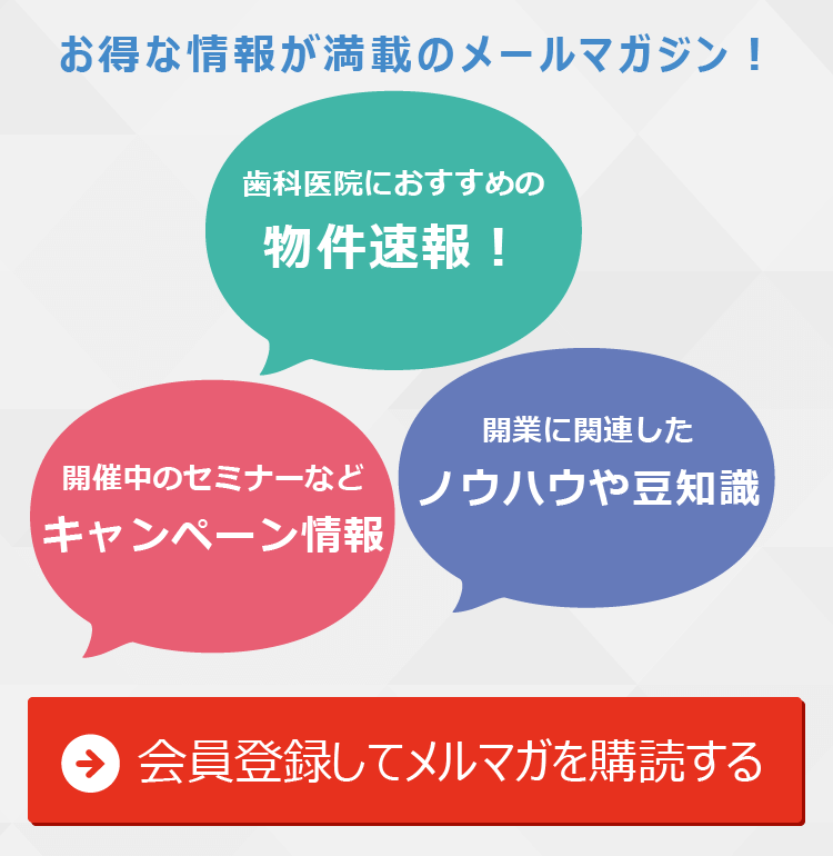 お得な情報が満載のメールマガジン