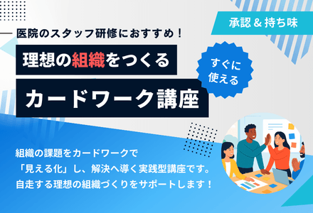 カードワーク研修