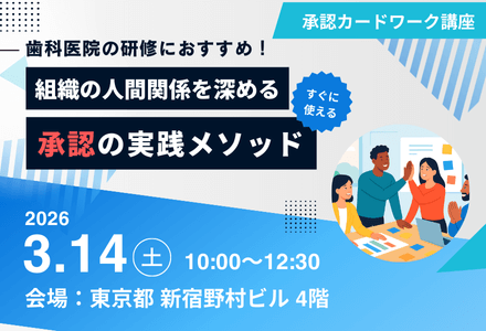 カードワーク研修