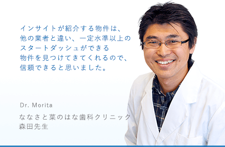 ななさと菜のはな歯科クリニック：森田先生スマホ画像