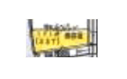_前橋市 ロードサイドSC