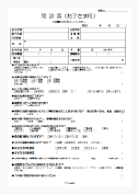 予診票【小児】 画像