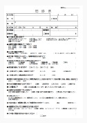 予診票【成人用】 画像