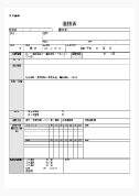 面接表 画像