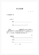 身元保証書【採用時】 画像