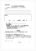 自家用車通勤許可申請書兼誓約書 画像