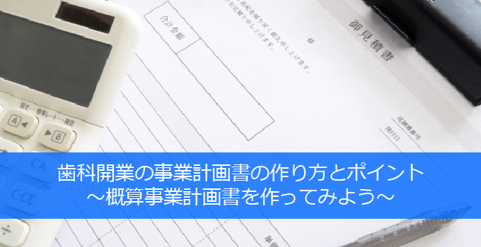 事業計画書の作り方とポイント