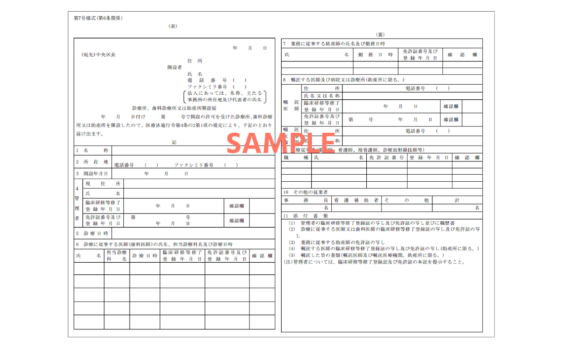 臨床研修修了登録証の写し